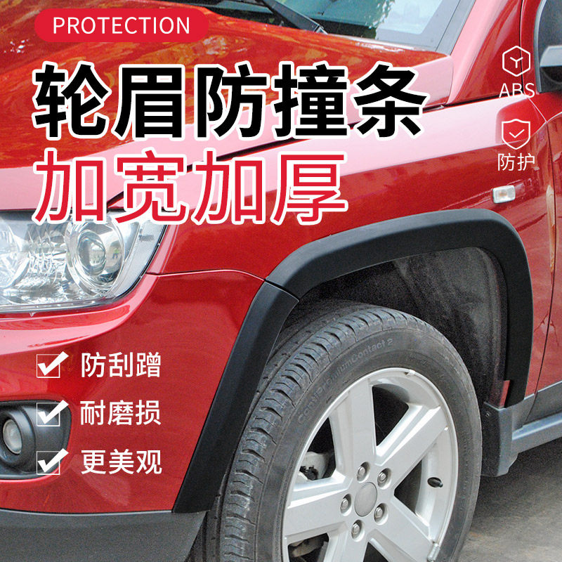 Dedicated to 08-16 gip Jeep guides retrofit wheel brow widening wheel Anti-collision strip body anti-collision strip