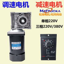  Speed motor RV030RV040 Worm reducer 60W90W120W200W250W Right angle 220V