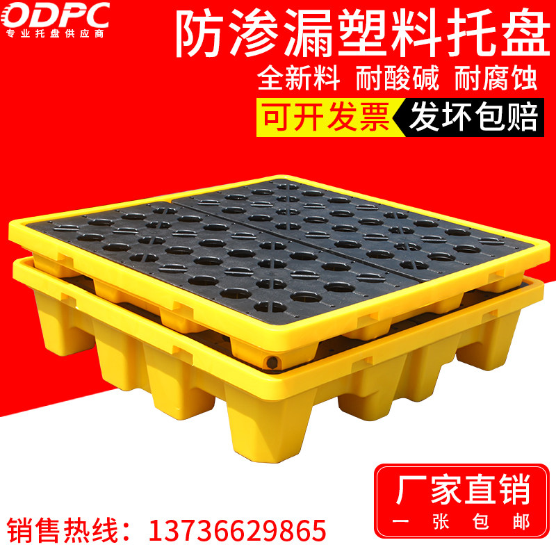 Anti-leakage tray Anti-leakage plastic tray stacker four-barrel oil barrel oil tray chemical platform waste liquid card board