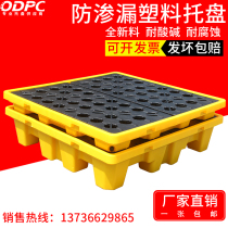 Anti-leakage tray Anti-leakage plastic tray Forklift four barrels of oil barrel oil tray Chemical platform waste liquid pallet