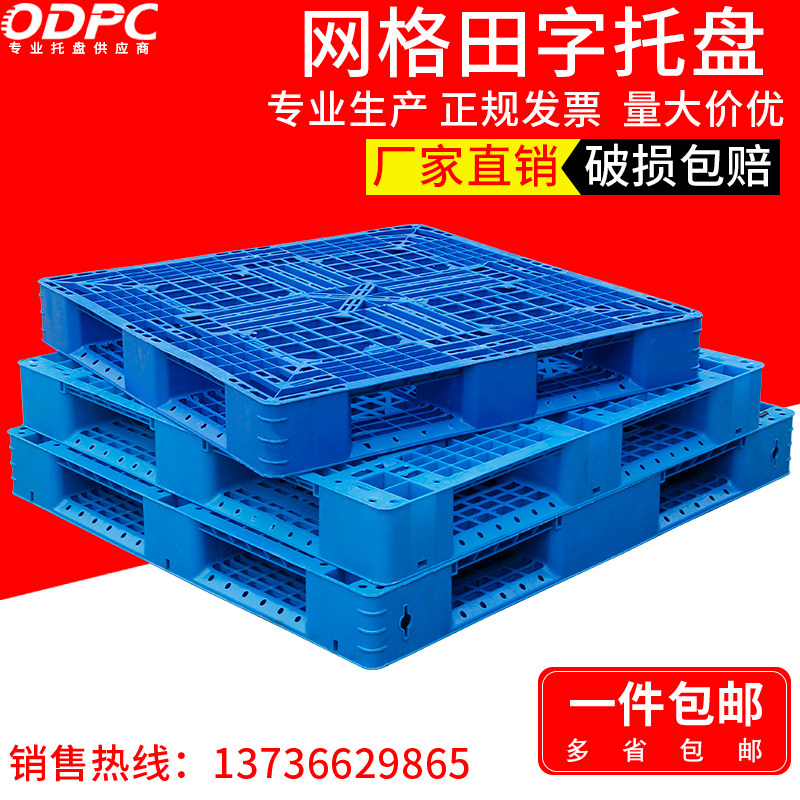 Grid field word plastic pallet pad warehouse board warehouse shelf stacker heavy-duty logistics card board moisture-proof cargo pallet