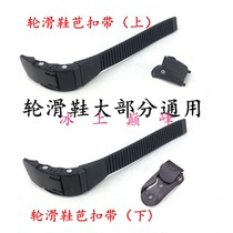 Roller skates accessories Buckle strip Energy belt buckle rack j accessories Spider buckle tooth belt buckle belt Universal