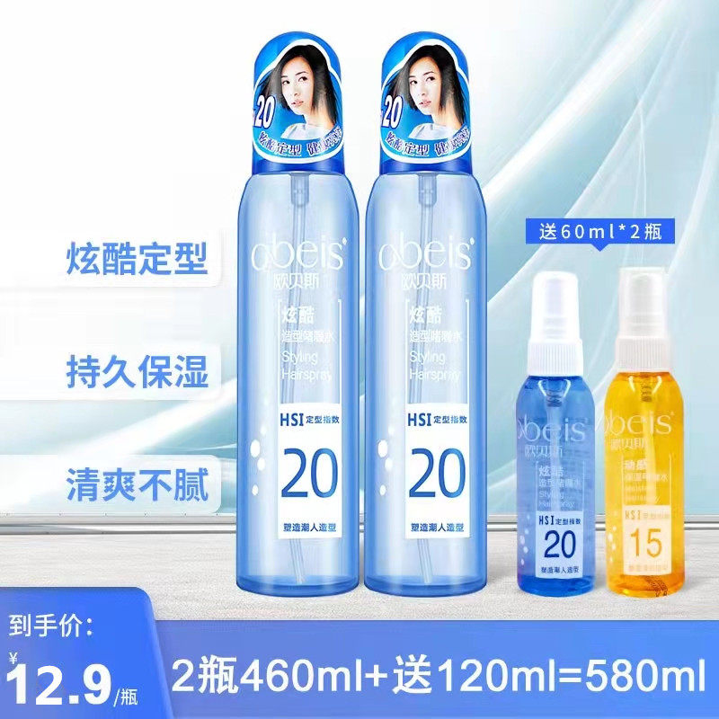 Aubass Moisturizing Cool Styling Gel Water 230ml * 2 Bottled Persistent Hair Styling Hair Gel for Men and Women-Taobao