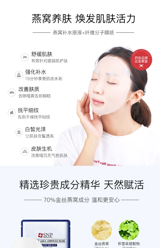 SNP mặt nạ chim yến dưỡng ẩm làm sáng da thu nhỏ lỗ chân lông Hàn Quốc nam và nữ sinh viên đích thực - Mặt nạ