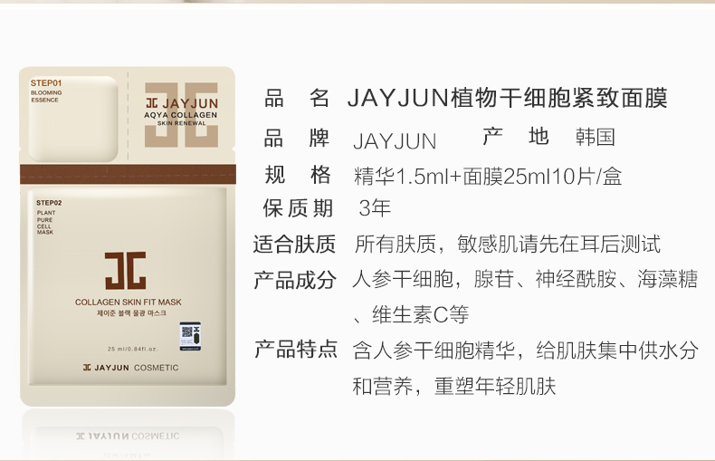 Mặt nạ dưỡng ẩm giữ ẩm tế bào gốc thực vật Jayjun làm dịu nếp nhăn làm săn chắc da nước ánh sáng Hàn Quốc sinh viên đích thực - Mặt nạ mặt nạ naruko