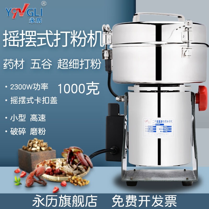 Yongli Traditional Chinese Medicine Grinder, Grain Grinder, High-Speed Multifunctional Grinder for Commercial Use, Ultra-Fine Grinding