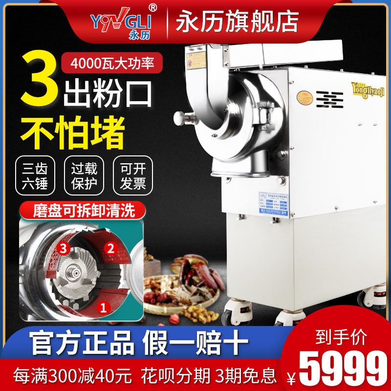 Yongli water mill Chinese herbal medicine ultrafine grinding Sanqi powder machine Commercial ultrafine Chinese herbal medicine mill