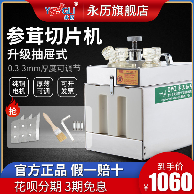 Yongli Chinese herbal medicine slicer commercial manual American ginseng notoginseng medicine cutting machine household small automatic Chinese herbal medicine machine