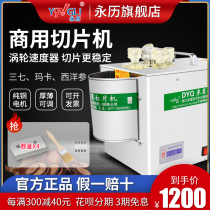 Yongli medicine slicer Commercial automatic ginseng cutting machine Electric small household desktop multi-function cutting machine