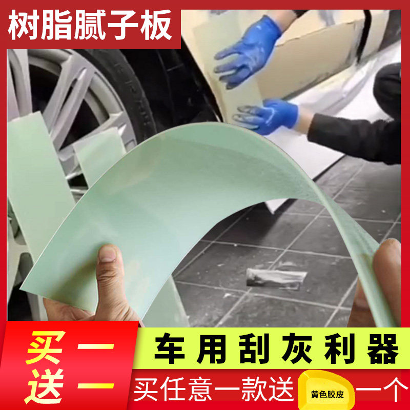 Automotive Atomic Ash Resin Squeegee batch scraper Scraping Ash God plastic Large squeegee scraping putty plate ash cutter tool