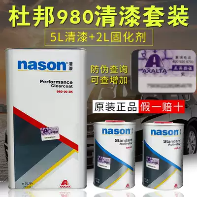 DuPont 980 Varnish Set GM varnishes varnished paint refurbished vehicle full spray anti-scratch