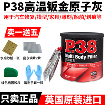 P38 high temperature resistant sheet metal ash imported atomic ash automobile putty alloy soil supplement industrial steel repair