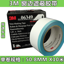 3M 06349 window edge tape spray paint window edge decorative strip glass shielding line glue sheet metal paint paint accessories