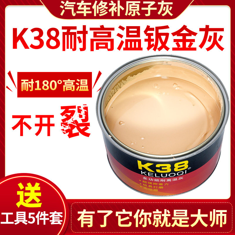 K38 sheet metal gray high temperature resistant automotive atomic ash fiber ash high-grade putty paste quick-drying general soil-filling curing agent