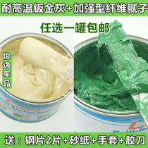 Fiber putty sheet metal ash automobile high temperature resistant ash 0013 ash imported atomic ash alloy sheet metal putty repair Ash