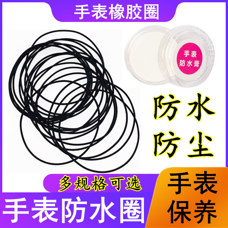 Watch Sealing Rubber Waterproof Ring, Fogging Back Cover Waterproof and Dustproof Waterproof Paste, Maintenance and Repair, Round Water Ingress O-Ring