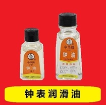 Watch repair tools clock oil quartz mechanical watch maintenance supplies men and women watch oil anti-rust waterproof lubricating oil