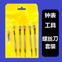 Mini screwdriver repair watch screw batch mobile phone laptop disassembly screwdriver combination tool set