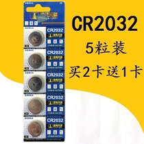 CR2032 button 3V lithium set-top box sub small electronic scale computer motherboard car key remote control battery