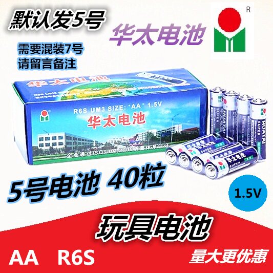 Huatoo 5 Number of batteries AA 5 Carbon remote control Popo ball microphone Toys can be mixed with 7 Number 1 5v Dry batteries