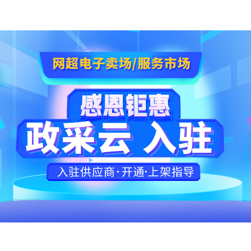 Zhengcai Cloud Platform Offers Services for Store Registration, Product Listing, and Activation in Hunan, Jiangxi, Xinjiang, Zhejiang, Guizhou, and Jilin