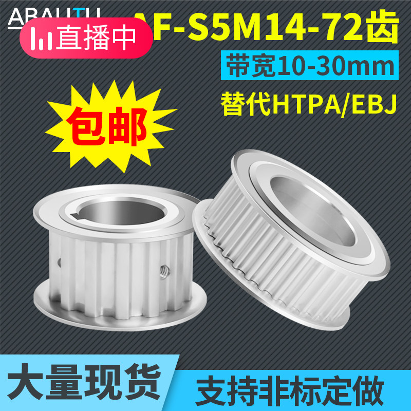 Custom-made 5M synchronous pulley spot aluminum alloy AF10 bandwidth 15 transmission belt HTPA EBJ gear 3D printing