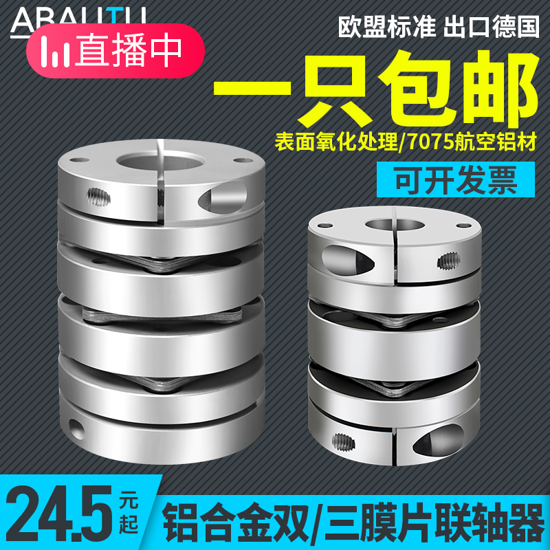 Aluminium alloy single double three-diaphragm couplings KH4 axial large torque motor elastic wire rod laminated plate coupling