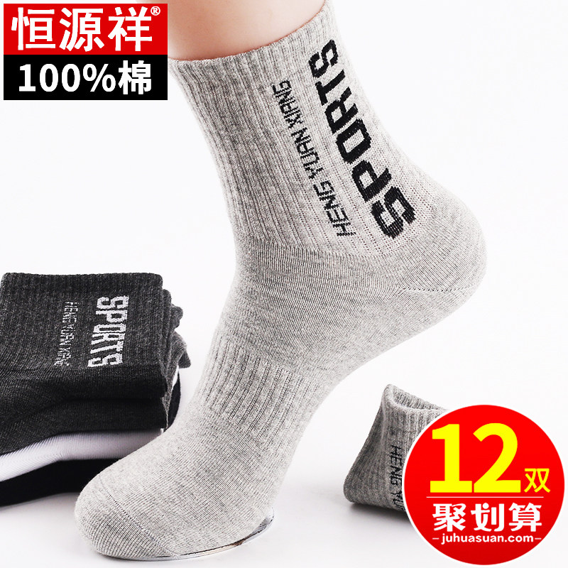 Hengyuan Xiang Men Socks Men's Pure Cotton Summer Thin-Deodorant Sucking in sweat Basket Summer Basketball Sports Socks Tidal Cotton Socks