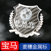 BMW wheat ear metal label side label 1 Series 2 Series 3 series New 5 Series 7 Series X1X3X4X5X6 modified decorative window stickers