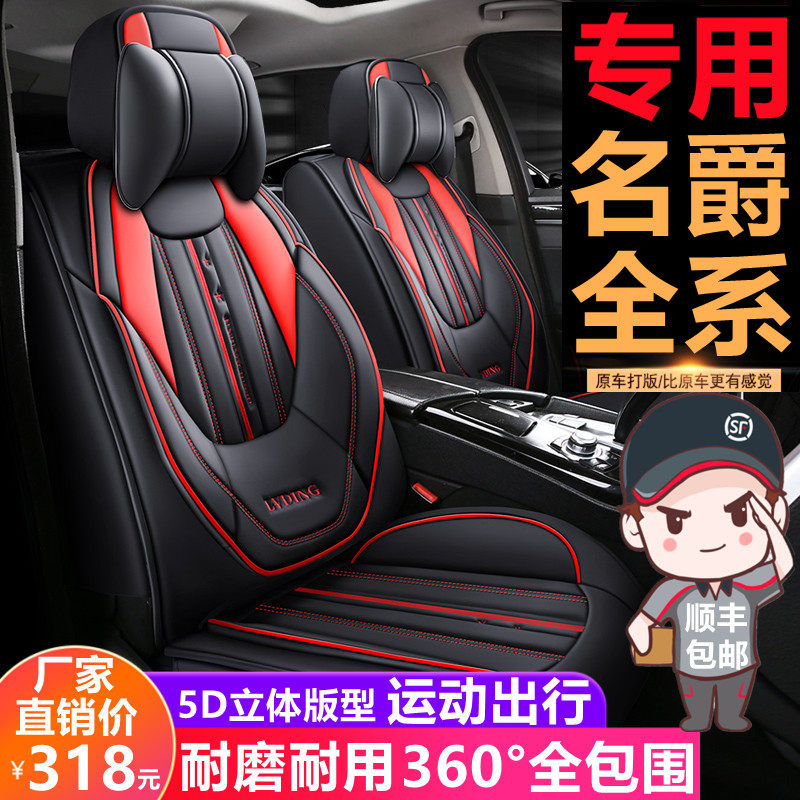 Car seat baron MG3 MG3 MG5 MG6 MG6 MG-GT MG7 Special full-surround cushion Four seasons universal seat cushion