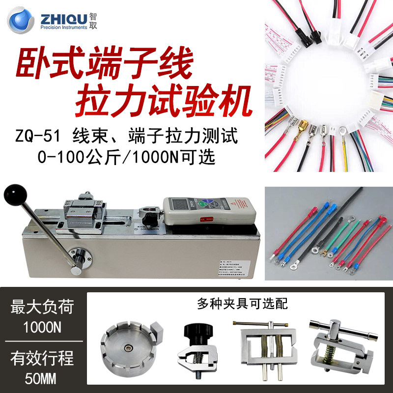 智取ZQ-51卧式端子拉力试验机线束测力仪端子拉脱力专用试验机