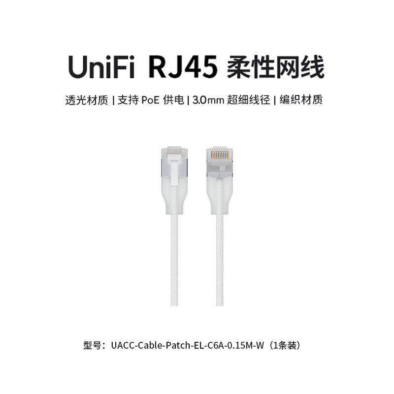 Uacc-Cable-Patch-El-C6A-0.15M-W Ubiquiti Category 6A Braided Thin Patch Cable