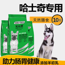 Beltran Husky special dog food Puppies adult dogs elderly dogs 10 kg 20 kg 40 kg lactating freeze-dried milk cake food