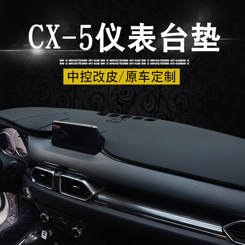 Suitable for MazdaCX-5 photophobic cushion 2022 second generation CX5 mid-control meter bench photophobic mat shading cushion