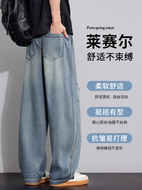 American Loose Straight Tencel Scimitar Jeans Men's 2026 Summer Thin Washed Casual Trendy Brand Pants Men