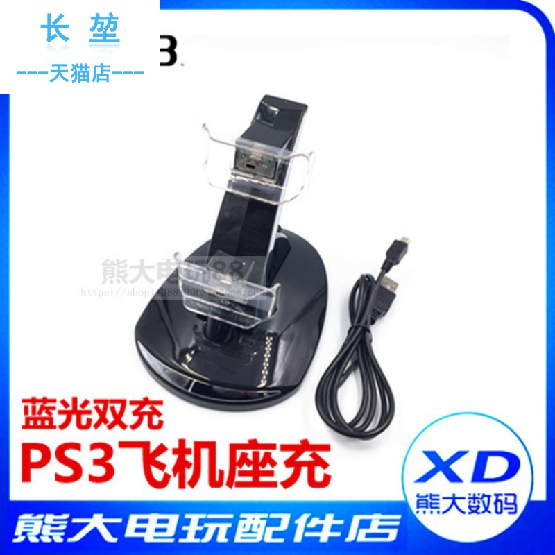 PS3 Bluetooth hand charger Vertical double charge PS3 seat charge Plane charge with blue light accessories  