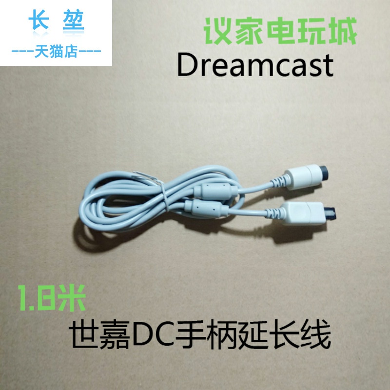 Sega DC Dreamcast Handle extension cable 1 8-wire handle extension cable with interference ring 