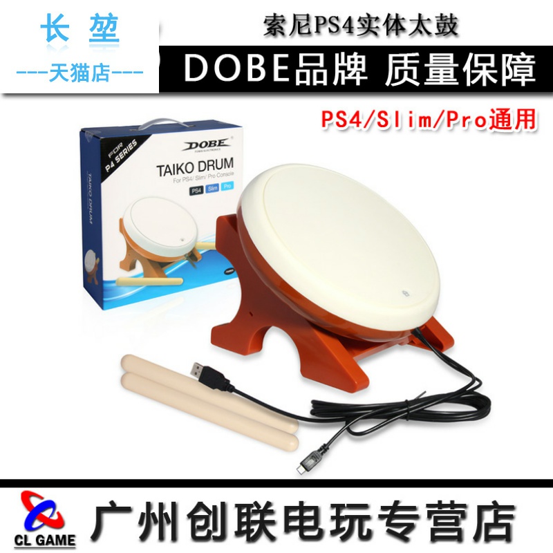 Drum soft leather Sony entity DOBE Drum Master Slim Original Pro Taiko accessories PS4 musical instrument drum 