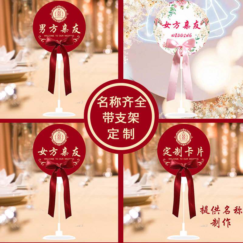 Banquet Table Bracket Bench Table Card VIP Guest Table Card Wedding Table Card Seats Karang Family Weddings Wedding Signs-Taobao