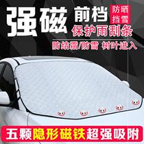 Front windshield cover car sunshade front gear sun visor sun protection heat shield car exterior sun protection cover