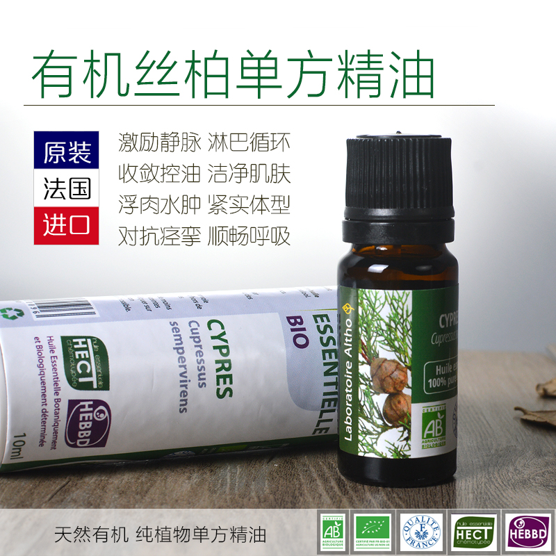 France Althoo imports organic silk single - sided oil 10ml anti - aspiration anti - cramps foreign sensitivity