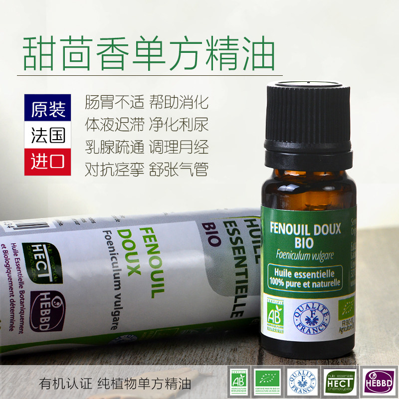 French ALTHO Original Imported Organic Sweet Fennel Unilateral Essential Oils 10ml Help Digestive Drainage Shaping Bodybuilding-Taobao