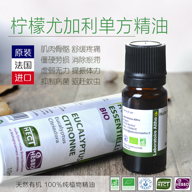French ALTHO original imported lemon Yugali essential oil 10ml muscle strain relieves pain to drive mosquitoes-Taobao
