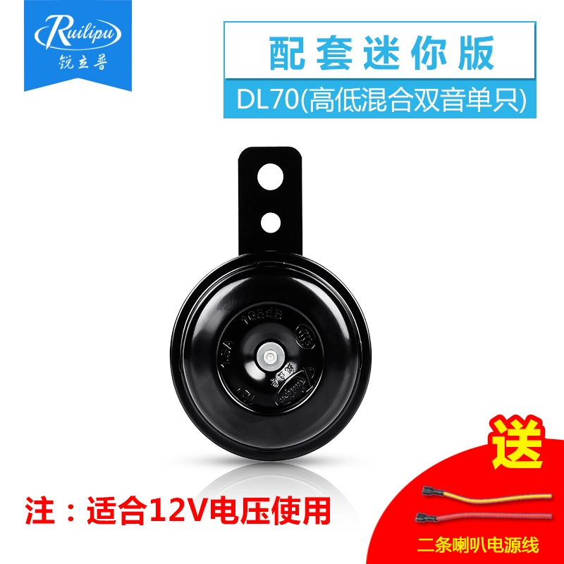 Xe máy Ruilipu Snail Snail Car sửa đổi 12V Cảnh sát còi xe điện cao và thấp kép không thấm nước còi denso chính hãng còi ngân ô tô 