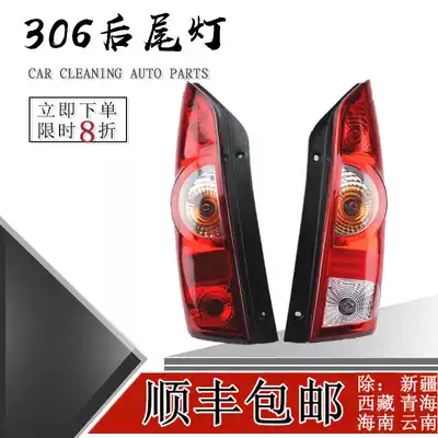BAIC Prestige Weiwang 306 307 Rear Tail Light Assembly Prestige 306 Reversing Light Brake Bulb Car Light Assembly