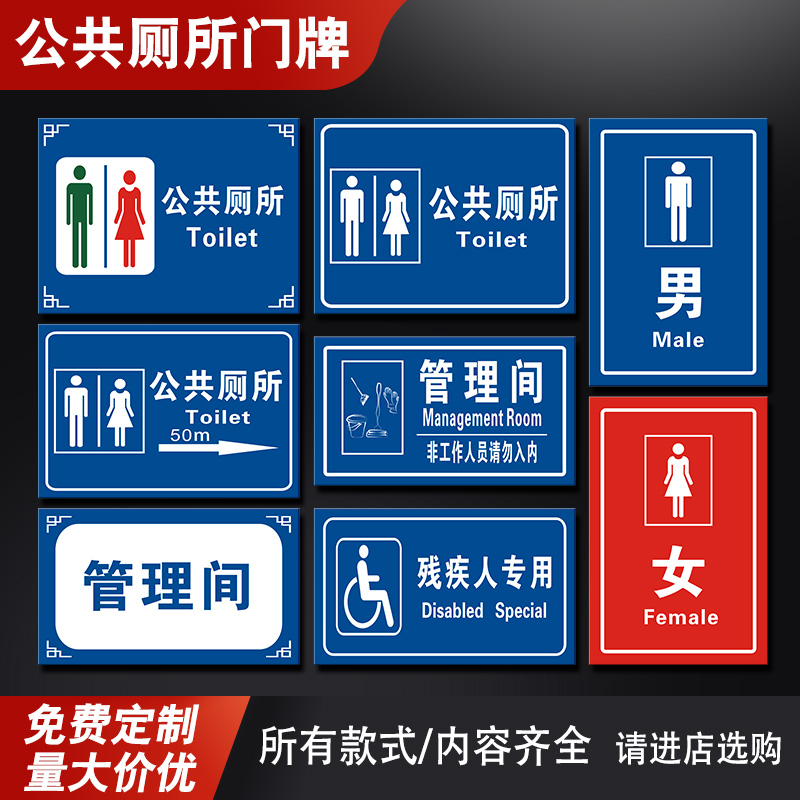 Outdoor public toilet ID cards Tourist public toilets Men and women Bathroom Door Cards Public Make-up Room Instructions Signage