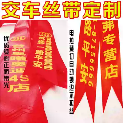 Custom-made car ribbons Locomotive red ribbon streamers Delivery advertising with electric car red cloth strips