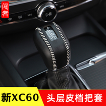 Volvo xc60 gear handle volvos90xc90v90xc40s60v60 gear sleeve interior trim car supplies