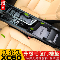 Volvo xc60 door slot pad Water cup non-slip central control gear storage slot pad xc60 special interior car supplies