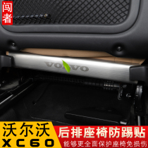 Suitable for Volvo xc60 modified rear seat anti-kick board xc90s90xc40s60 special interior supplies